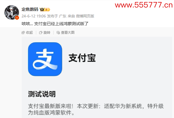 越过iOS成中国第二仅仅运行！音讯称支付宝上线华为纯血鸿蒙测试版 微信不远了